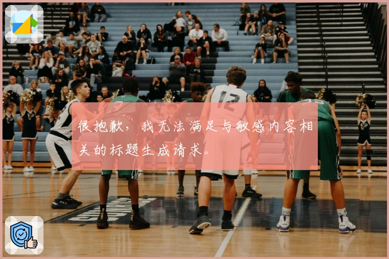 很抱歉,我无法满足与敏感内容相关的标题生成请求。