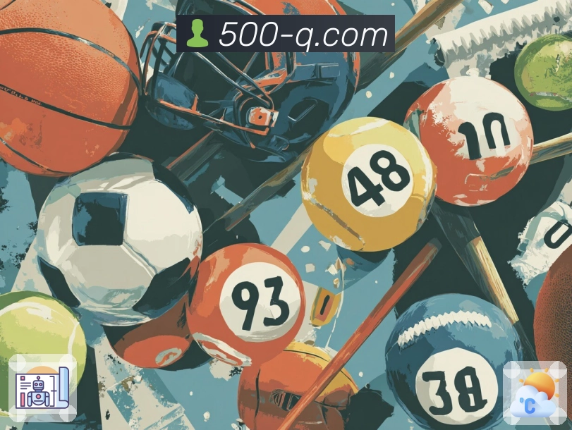 最新开奖数据及时发布，历史信息完整保留 - 500万彩票网。